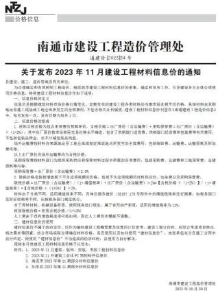 2023年11月南通市信息价