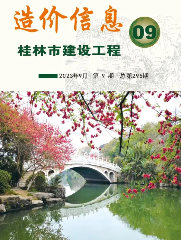 桂林市2023年9月信息价PDF扫描件