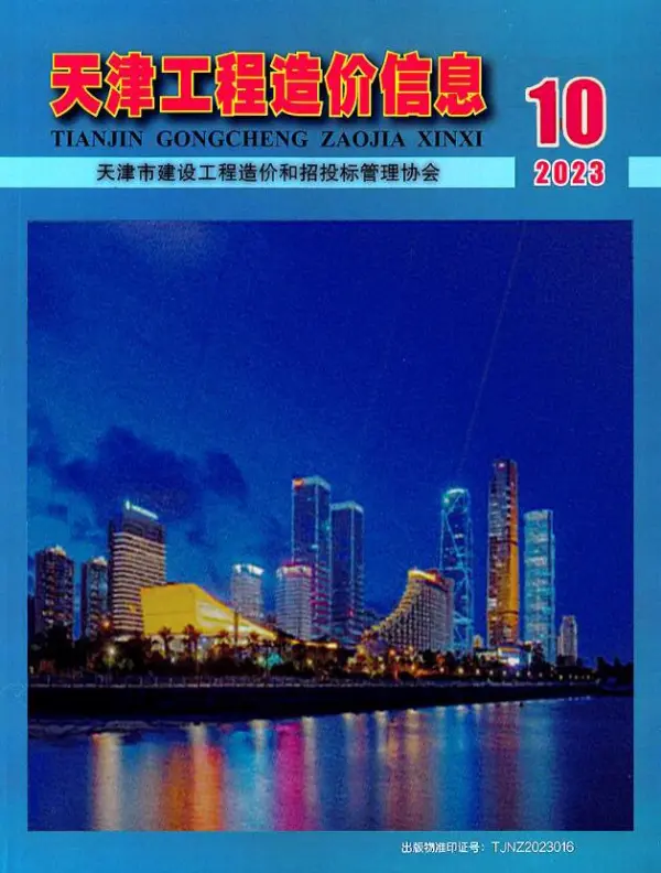 天津市2023年10月信息价PDF扫描件