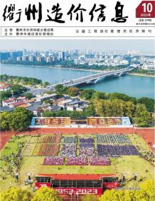 衢州2023年10月造价信息电子版