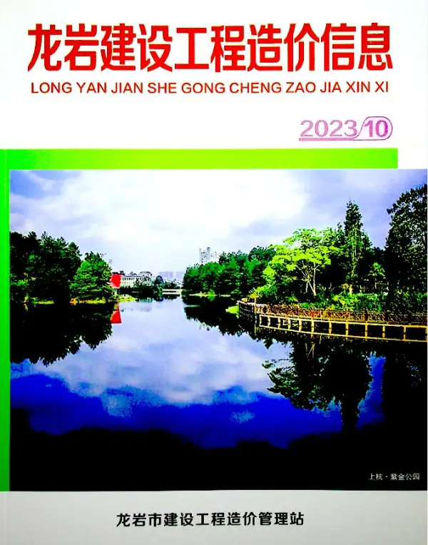 龙岩市2023年10月信息价PDF扫描件
