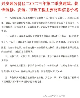 兴安盟2023年2季度4、5、6月电子版造价信息