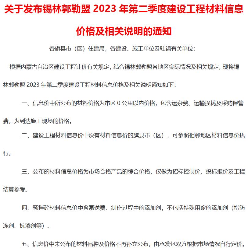 锡林郭勒市2023年2季度4、5、6月建材结算依据
