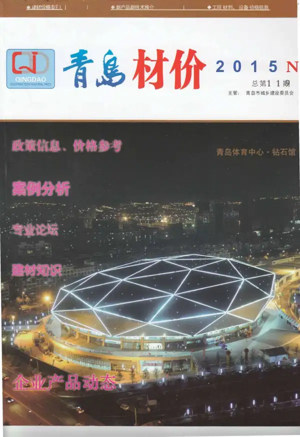 青岛市2015年11月信息价PDF扫描件