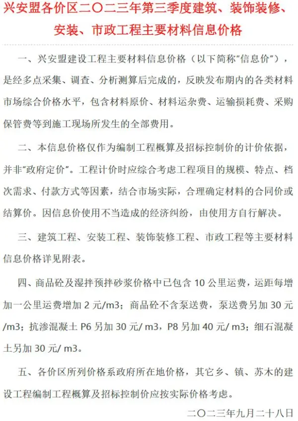 兴安盟2023年3季度7、8、9月信息价PDF扫描件