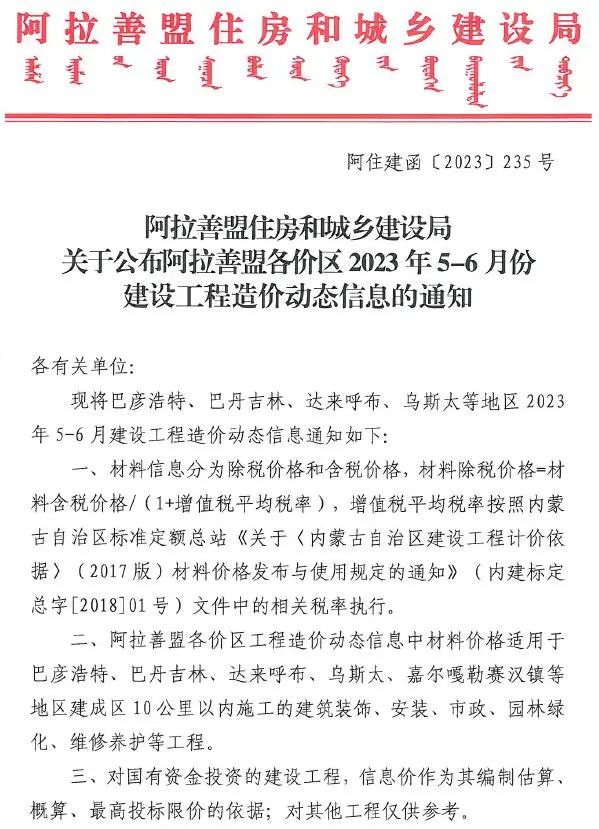 阿拉善市2023年3期5、6月信息价PDF扫描件