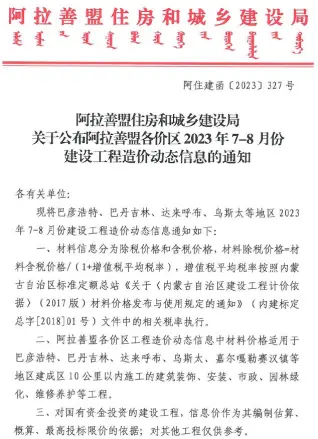 2023年4期7、8月阿拉善造价信息电子版
