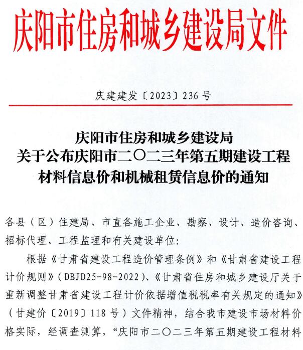 庆阳市市2023年5期9、10月建设工程材料信息价
