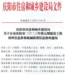 庆阳市2023年5期9、10月造价信息电子版