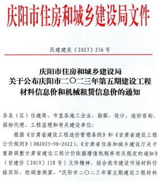 庆阳建设工程材料信息价市2023年5期9、10月