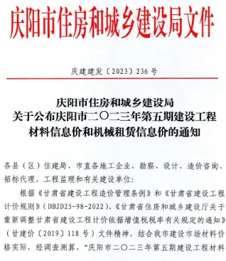 庆阳2023年5期9、10月造价信息