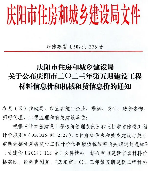 庆阳市2023年5期9、10月造价信息PDF期刊