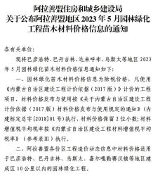 阿拉善市2023年5月苗木造价信息电子版
