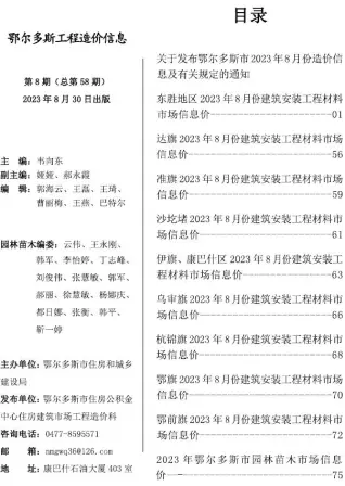 鄂尔多斯市2023年8月造价信息