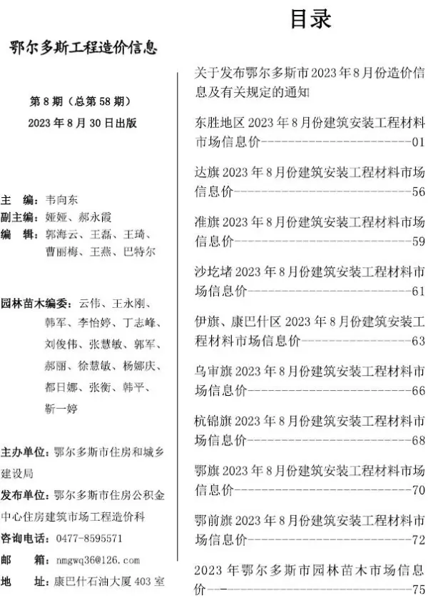 鄂尔多斯市2023年8月信息价PDF扫描件