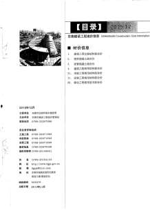 东莞2015年12期造价信息电子版