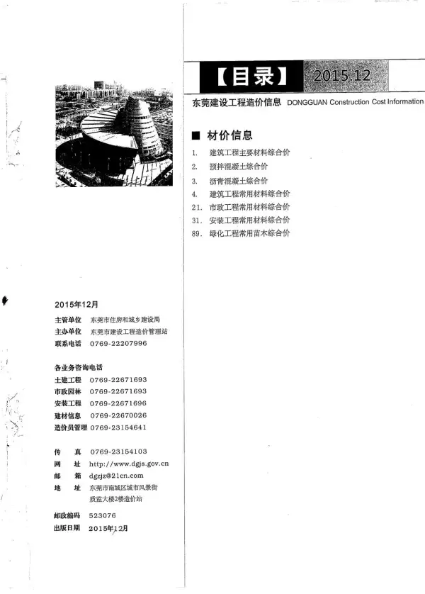 东莞市2015年12月信息价PDF扫描件