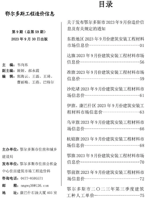 鄂尔多斯2023年9月电子版造价信息