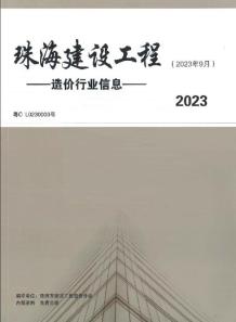 珠海2023年9月造价信息电子版