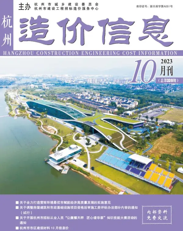 杭州市2023年10月信息价PDF扫描件