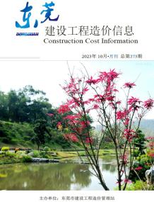 东莞2023年10月造价信息电子版