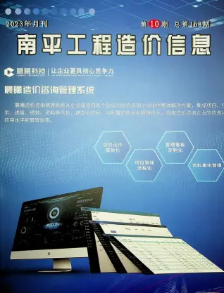 南平市2023年10月造价信息PDF期刊