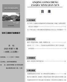 安庆2023年11月造价信息电子版