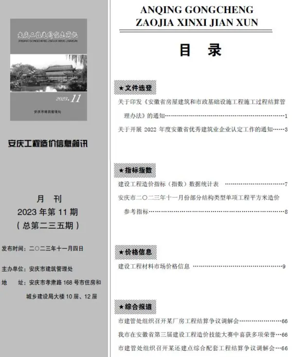 安庆市2023年11月信息价PDF扫描件