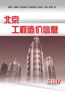 北京2015年12期造价信息电子版