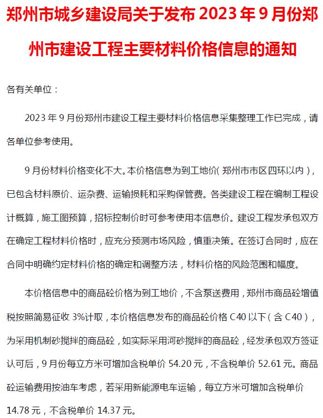 郑州市2023年9月建设工程材料价格信息