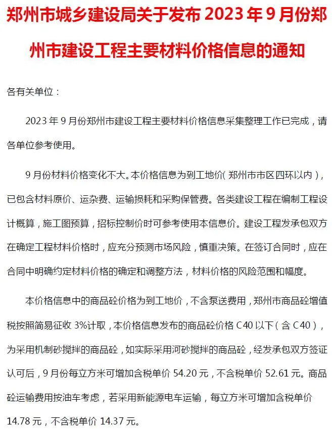 郑州市2023年9月造价信息PDF期刊