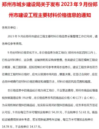 2023年郑州造价信息期刊封面
