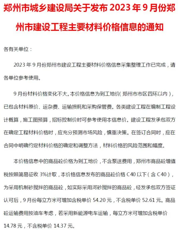 郑州市2023年9月信息价PDF扫描件