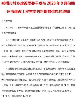 郑州建设工程材料价格信息2023年9月