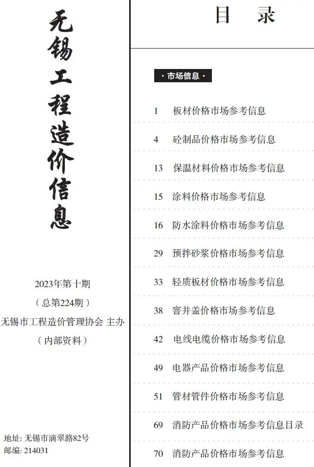 2023年10月建材市场造价信息PDF期刊