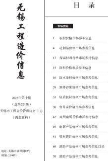 无锡市2023年10月市场价造价信息电子版