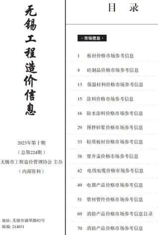 无锡2023年10月电子版信息价