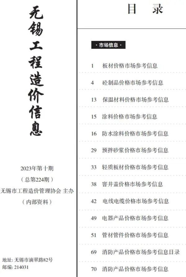 无锡市2023年10月建材市场信息价PDF扫描件
