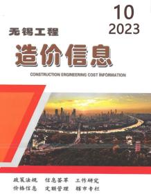 无锡2023年10月造价信息电子版