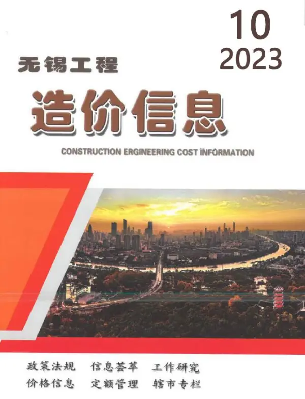 无锡市2023年10月信息价PDF扫描件
