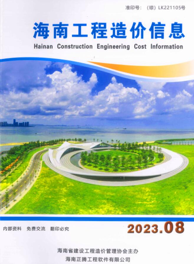 海南省2023年8月建材计价依据