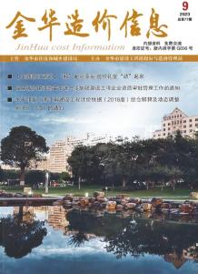 金华2023年9月造价信息电子版