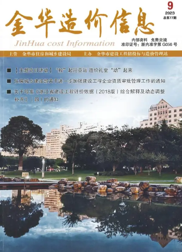 金华市2023年9月信息价PDF扫描件