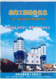 北海2015年12期造价信息电子版