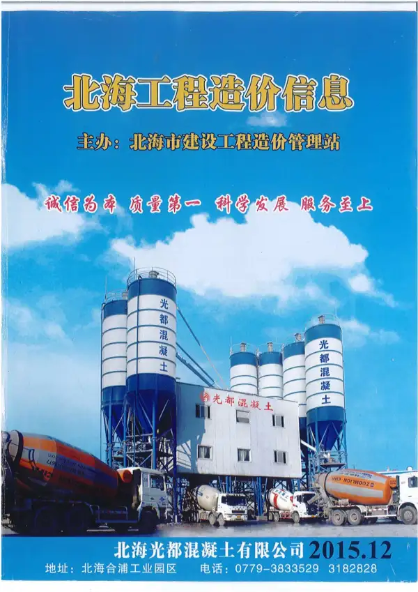 北海市2015年12月信息价PDF扫描件