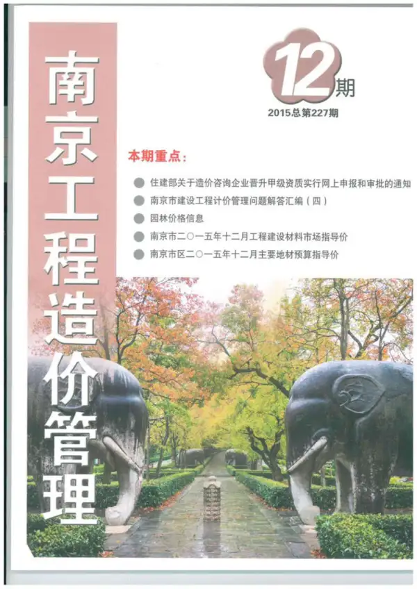 南京市2015年12月信息价PDF扫描件