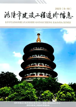 洛阳2023年5期9、10月造价信息