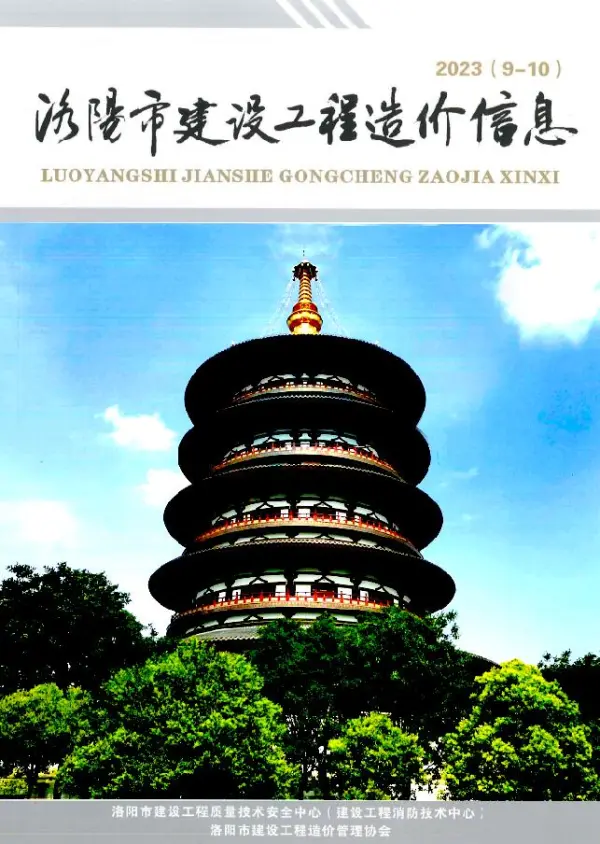 洛阳市2023年5期9、10月信息价PDF扫描件