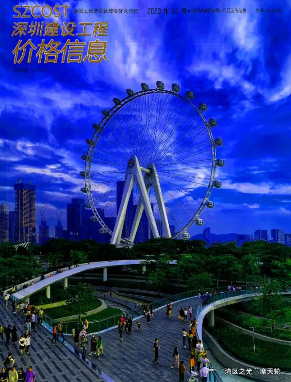 深圳市2023年10月信息价PDF扫描件