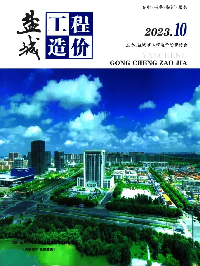 盐城市2023年10月造价信息PDF期刊